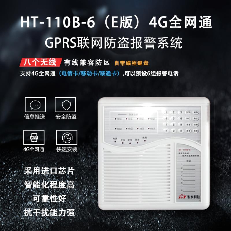 HT-110B-6E(4G全網(wǎng)通)